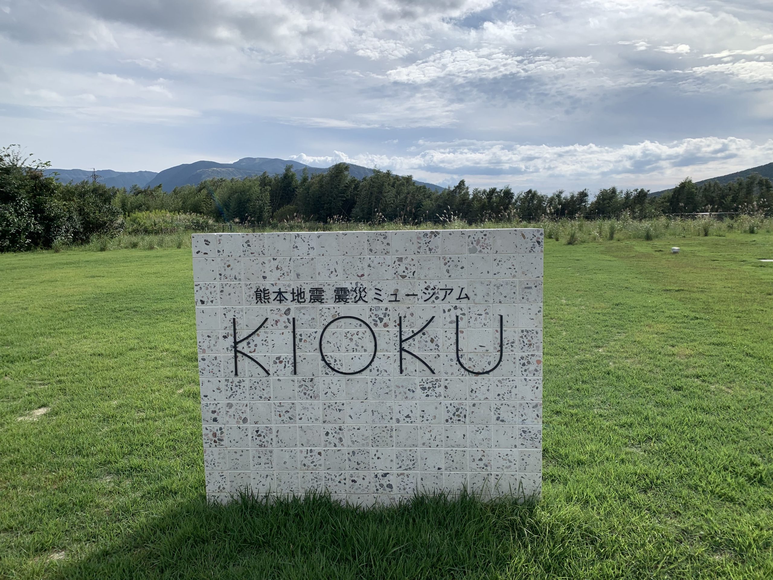 熊本地震 震災ミュージアム KIOKU