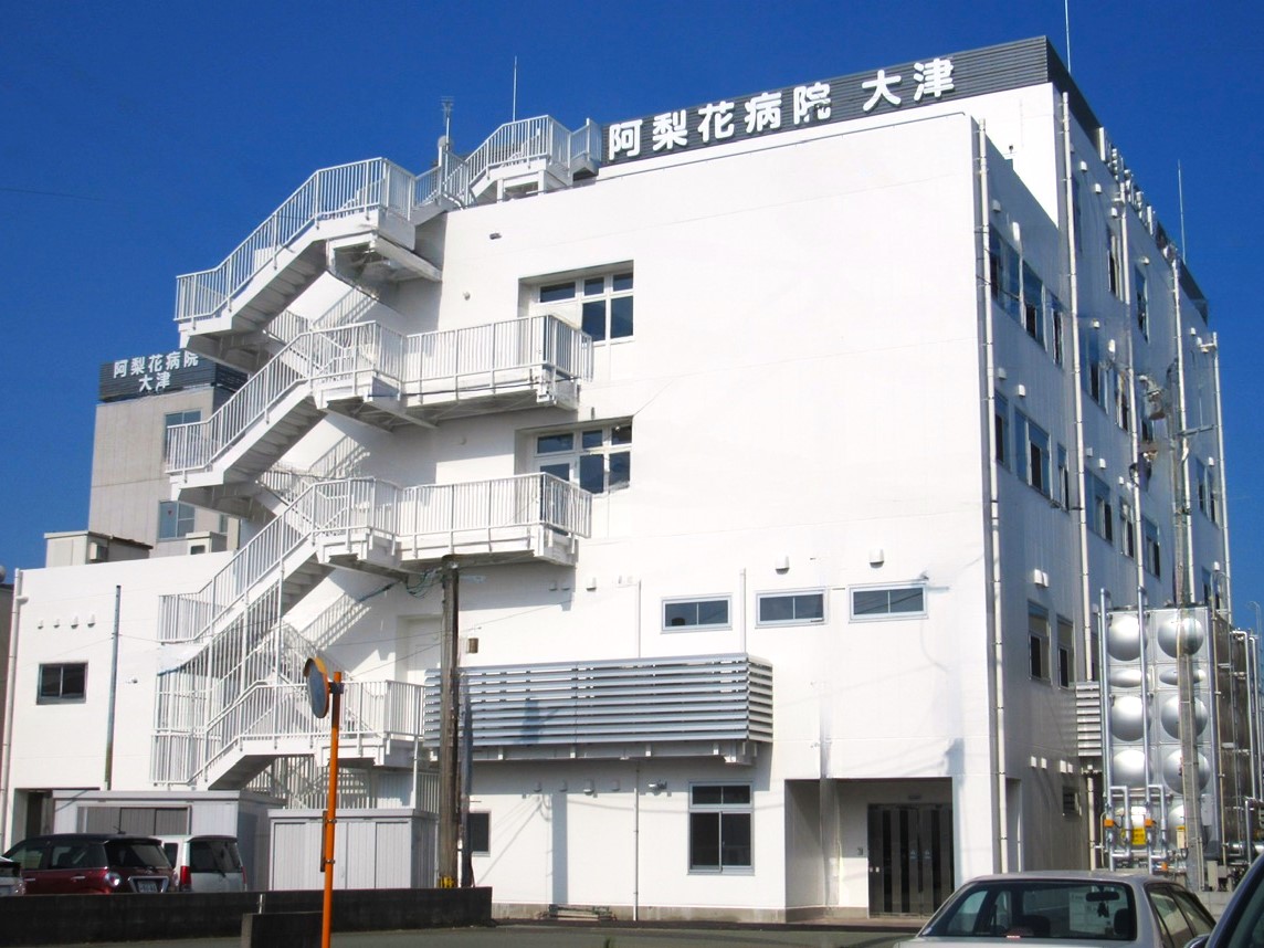 阿梨花病院大津